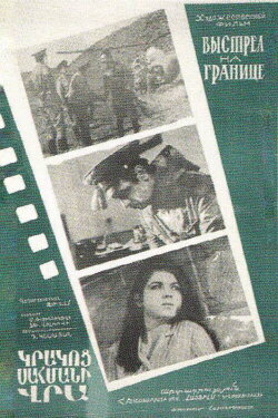 Shot on the Border (1971) Shot on the Border (1971)