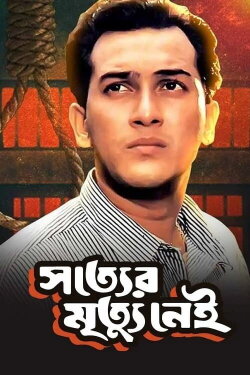 Shotter Mrittu Nei (1996) Shotter Mrittu Nei (1996)