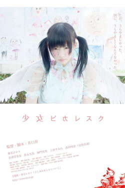 Shoujo Picaresque (2018)