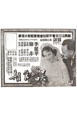 Should They Marry? (1951)