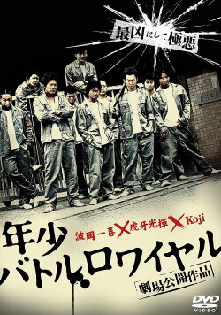 Shounen Battle Royale (2010) Shounen Battle Royale (2010)