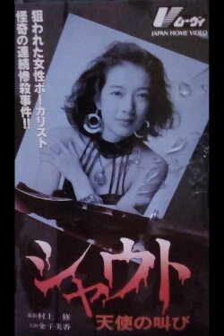 Shout: Angels Crying (1992) Shout: Angels Crying (1992)