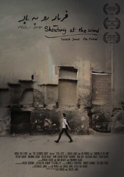 Shouting at the Wind (2018)