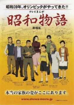 Shouwa Monogatari (2011) Shouwa Monogatari (2011)