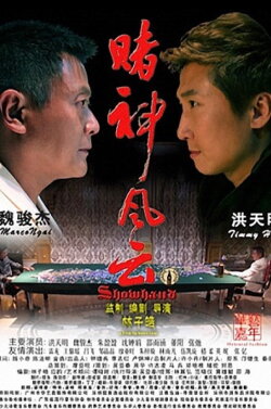 Show Hand (2014) Show Hand (2014)