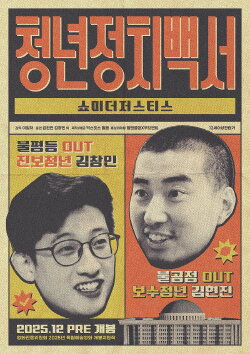 SHOW ME THE JUSTICE (2023) SHOW ME THE JUSTICE (2023)