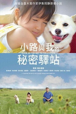 Show Me the Way to the Station (2019) Show Me the Way to the Station (2019)