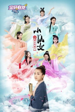 Show Time Little Fairy (2021) Show Time Little Fairy (2021)