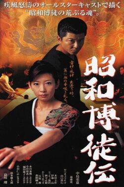 Showa Gamblers (2003) Showa Gamblers (2003)