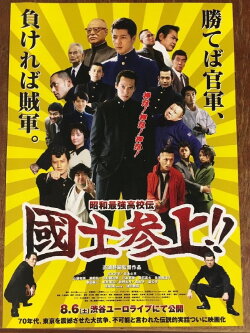 Showa Saikyo Koko Den Kokushi Sanjo!! (2016) Showa Saikyo Koko Den Kokushi Sanjo!! (2016)