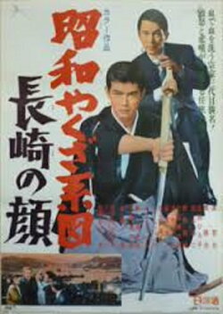 Showdown at Nagasaki (1969)