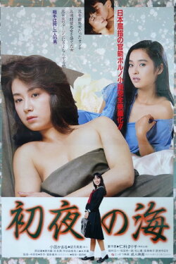 Shoya no umi (1984) Shoya no umi (1984)