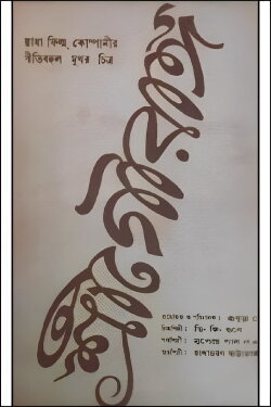 Shree Gouranga (1933) Shree Gouranga (1933)