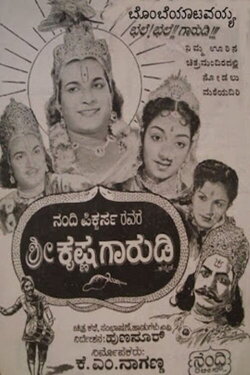 Shree Krishna Gaarudi (1958) Shree Krishna Gaarudi (1958)
