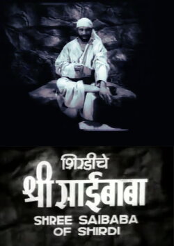 Shri Saibaba of Shirdi (1955)