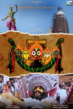 Shrikshetra Ru Sahijata (2020) Shrikshetra Ru Sahijata (2020)