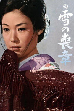 Shroud of Snow (1967) Shroud of Snow (1967)