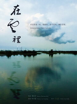 Shrouding the Clouds (2017)