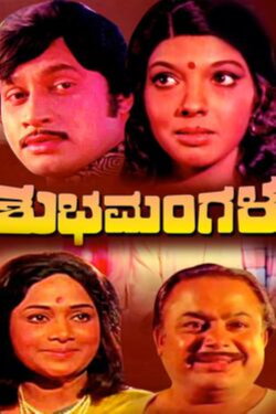 Shubhamangala (1975)