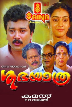 Shubhayathra (1990) Shubhayathra (1990)