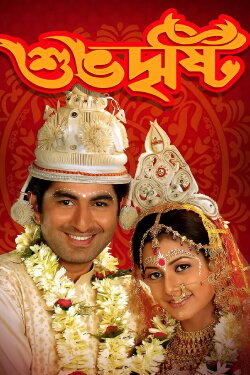 Shubho Drishti (2005)