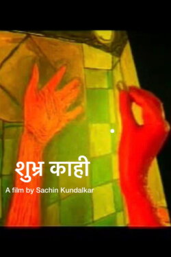 Shubhra Kaahi (2004) Shubhra Kaahi (2004)