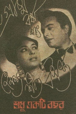 Shudhu Ekti Bachhar (1966) Shudhu Ekti Bachhar (1966)