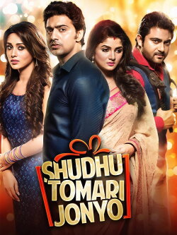 Shudhu Tomari Jonyo (2015) Shudhu Tomari Jonyo (2015)