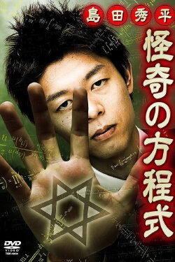 Shûhei Shimada: Equation of the Strange (2014) Shûhei Shimada: Equation of the Strange (2014)