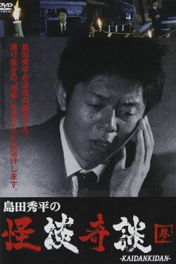 Shûhei Shimada: Tales of Ghosts and Wonders - Three (2013) Shûhei Shimada: Tales of Ghosts and Wonders - Three (2013)
