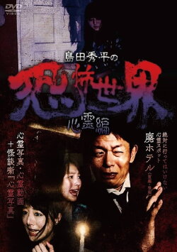 Shûhei Shimada: World of Terror - Spiritual Edition (2017) Shûhei Shimada: World of Terror - Spiritual Edition (2017)