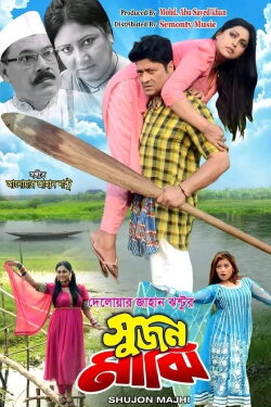 Shujon Majhi (2023) Shujon Majhi (2023)