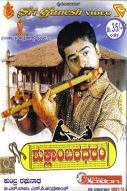 Shuklambaradharam (2004)