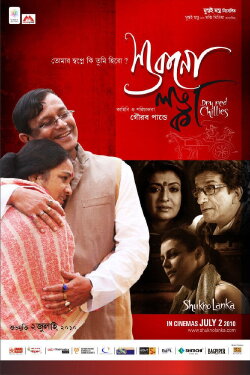 Shukno Lanka (2010) Shukno Lanka (2010)