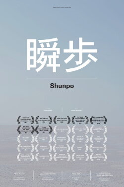 Shunpo (2013) Shunpo (2013)