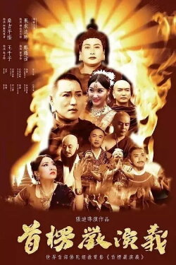 Shurangama: The True Mind Unveiled (2017) Shurangama: The True Mind Unveiled (2017)