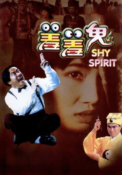 Shy Spirit (1991) Shy Spirit (1991)