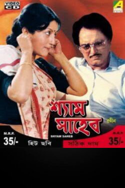 Shyam Saheb (1986)