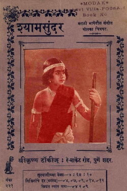 Shyam Sundar (1932) Shyam Sundar (1932)