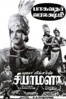 Shyamala (1952)
