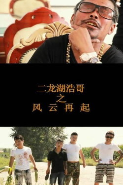 Si Ping Qing Nian 2 (2014) Si Ping Qing Nian 2 (2014)