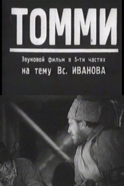 Siberian Patrol (1931) Siberian Patrol (1931)
