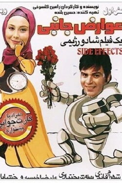 Side Effects (2010)