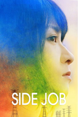 Side Job (2017) Side Job (2017)