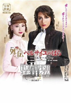 Side Story: The Rose of Versailles -Bernard- / Neo Dandyism! III (2008)