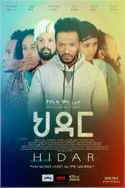 ህዳር Hidar (2019) ህዳር Hidar (2019)
