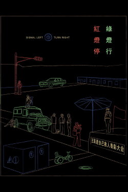 Signal Left, Turn Right (1996) Signal Left, Turn Right (1996)