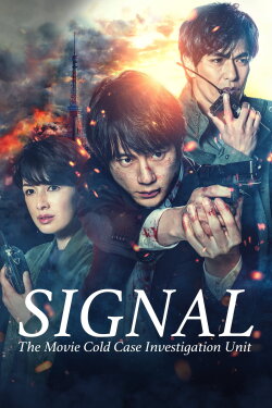 SIGNAL: The Movie – Cold Case Investigation Unit (2021) SIGNAL: The Movie – Cold Case Investigation Unit (2021)