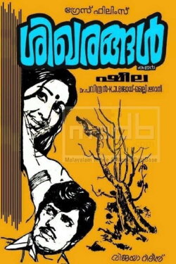 Sikharangal (1979) Sikharangal (1979)