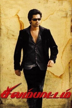 Silambattam (2008) Silambattam (2008)